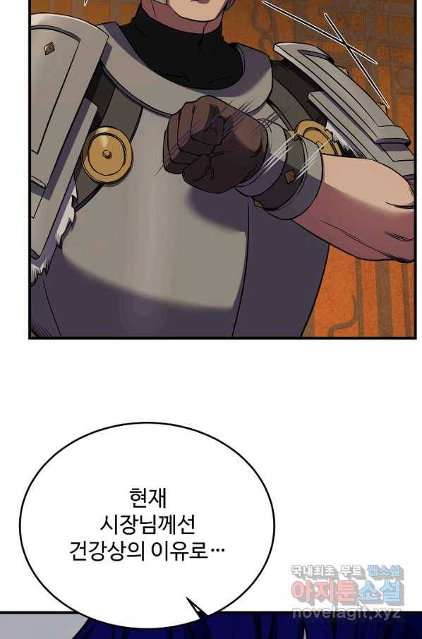 8서클 마법사의 환생 87화 97