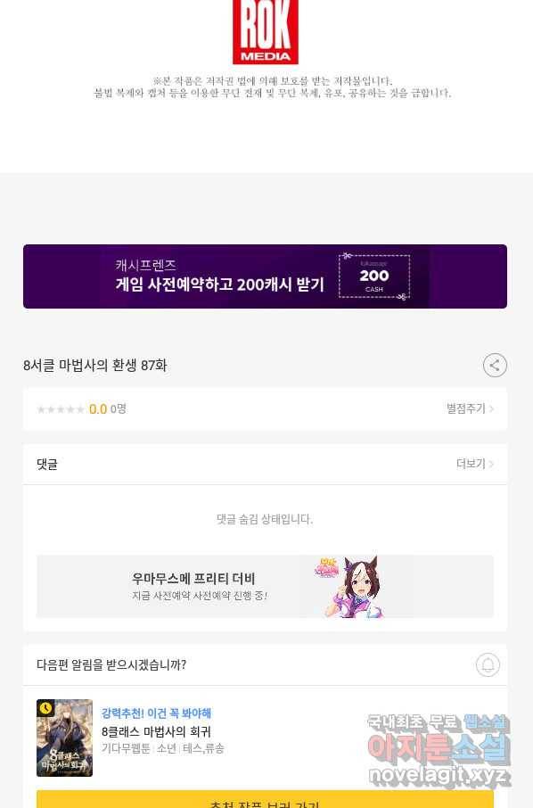8서클 마법사의 환생 87화 101