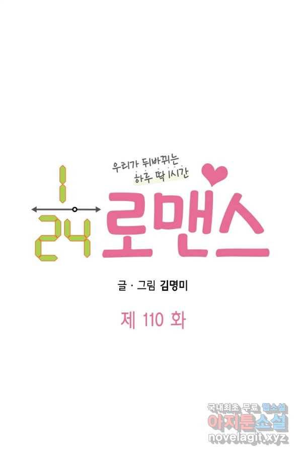 24분의 1 로맨스 110화 6