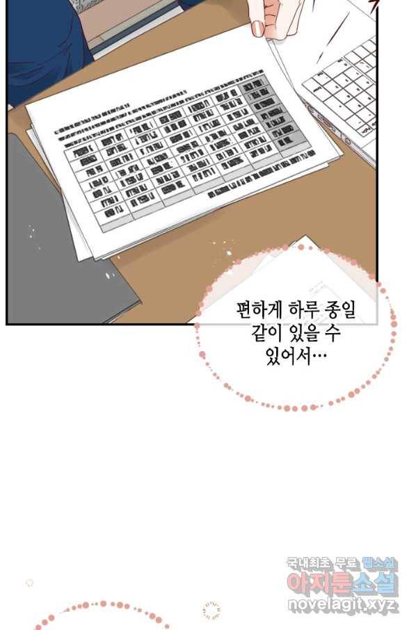 24분의 1 로맨스 110화 14