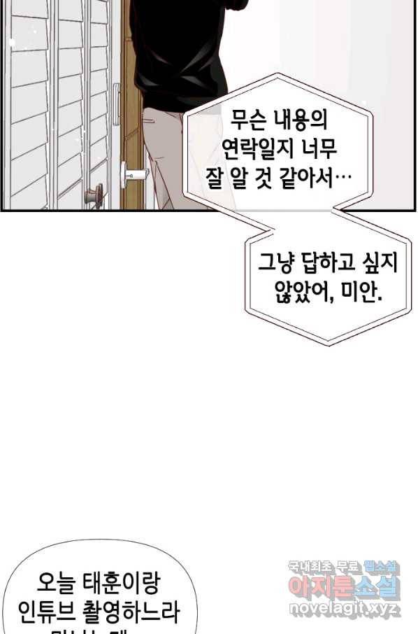 24분의 1 로맨스 110화 32