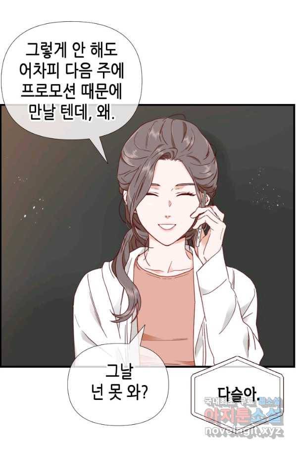 24분의 1 로맨스 110화 36