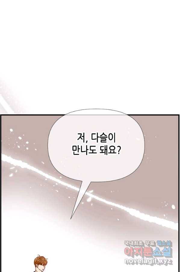 24분의 1 로맨스 110화 45