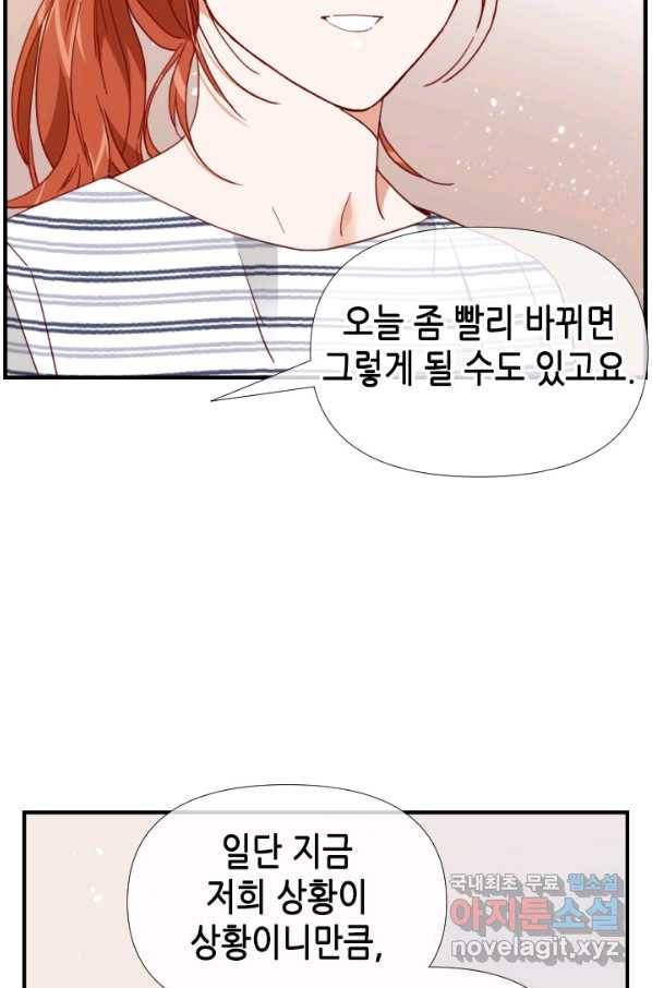 24분의 1 로맨스 110화 49