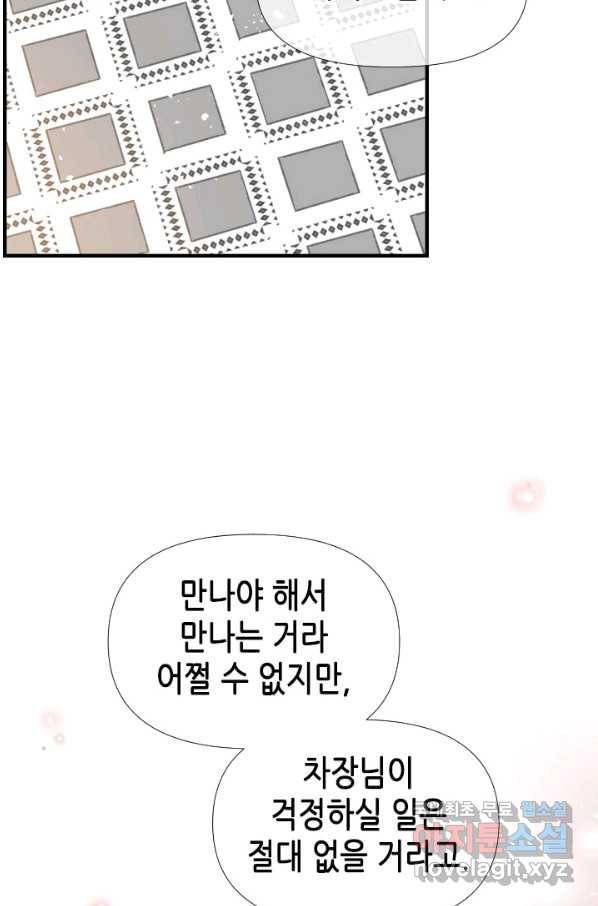 24분의 1 로맨스 110화 55