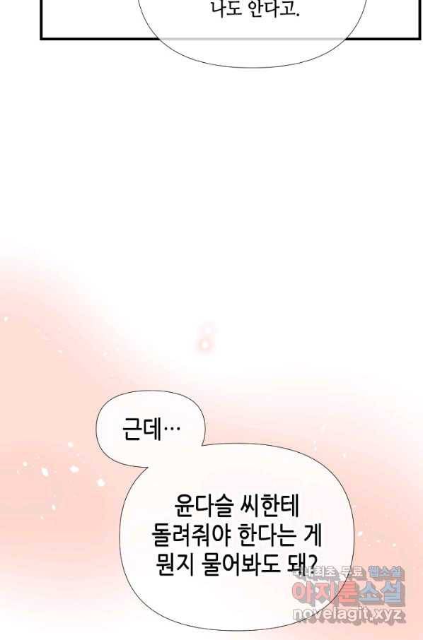 24분의 1 로맨스 110화 58