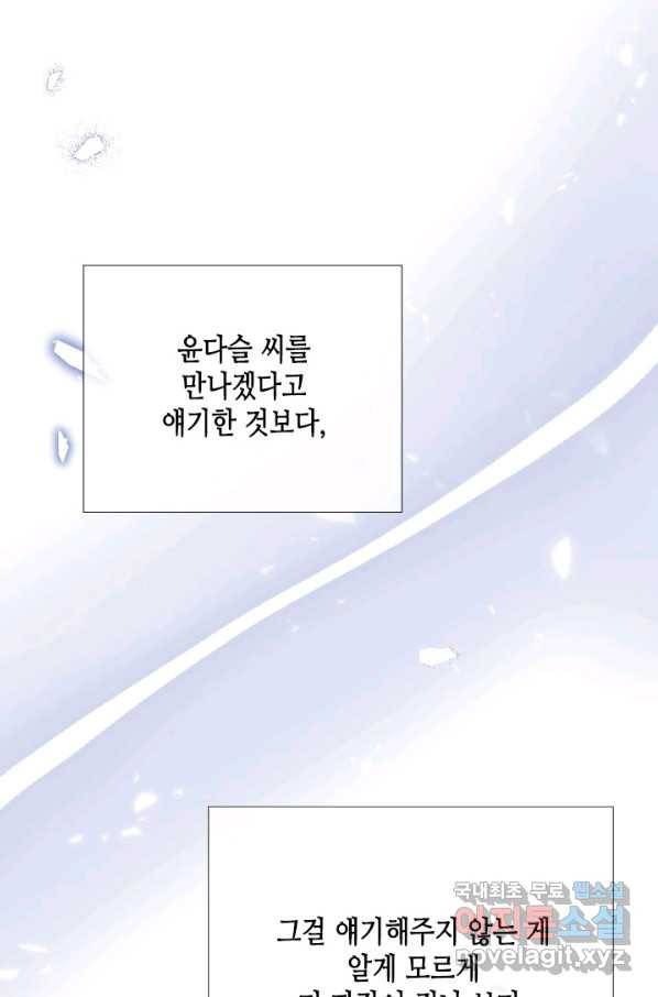 24분의 1 로맨스 110화 63