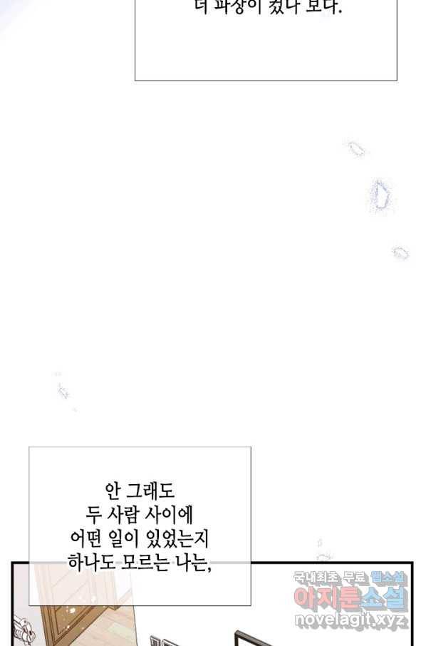 24분의 1 로맨스 110화 64