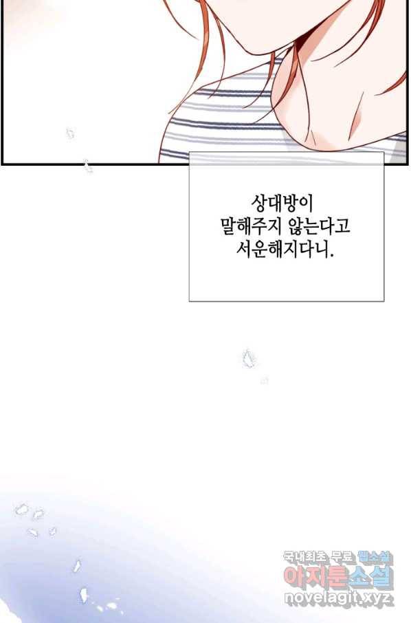 24분의 1 로맨스 110화 67