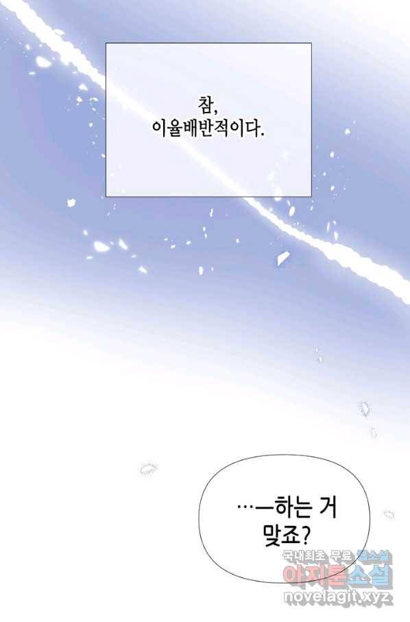 24분의 1 로맨스 110화 68