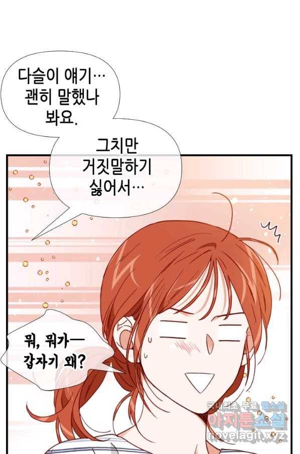 24분의 1 로맨스 110화 71