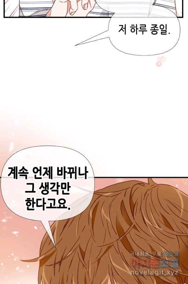 24분의 1 로맨스 110화 75