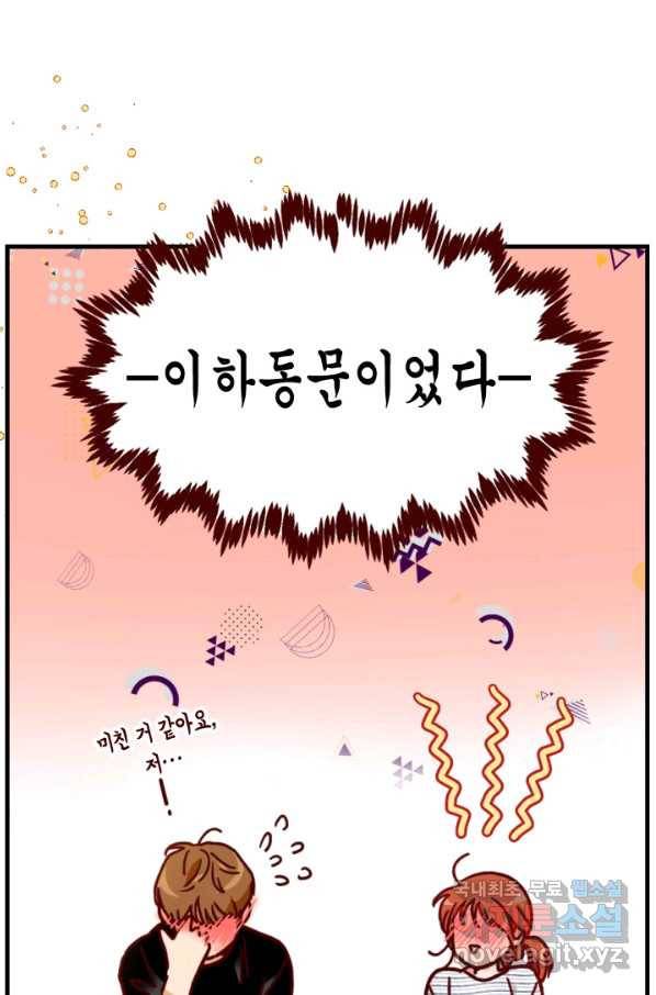 24분의 1 로맨스 110화 77