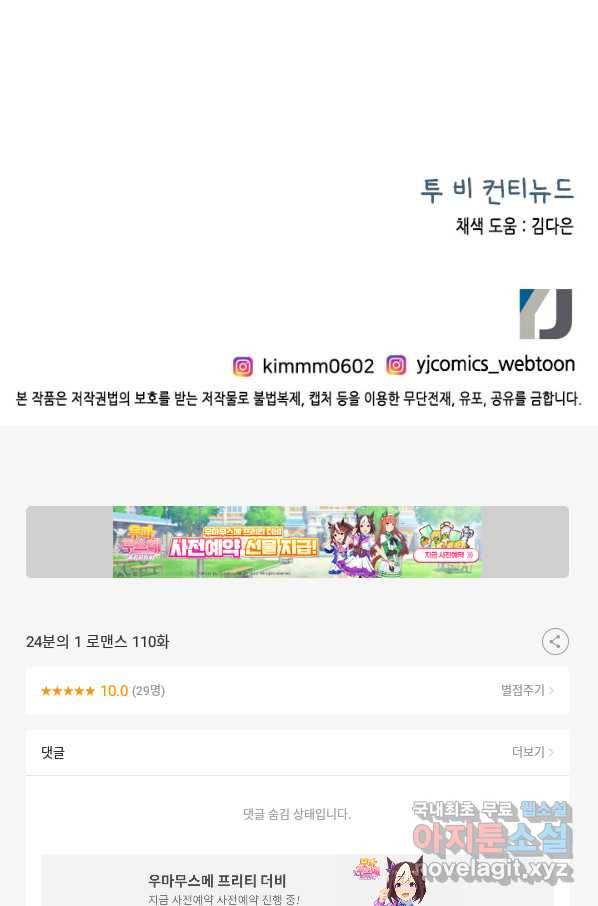 24분의 1 로맨스 110화 93