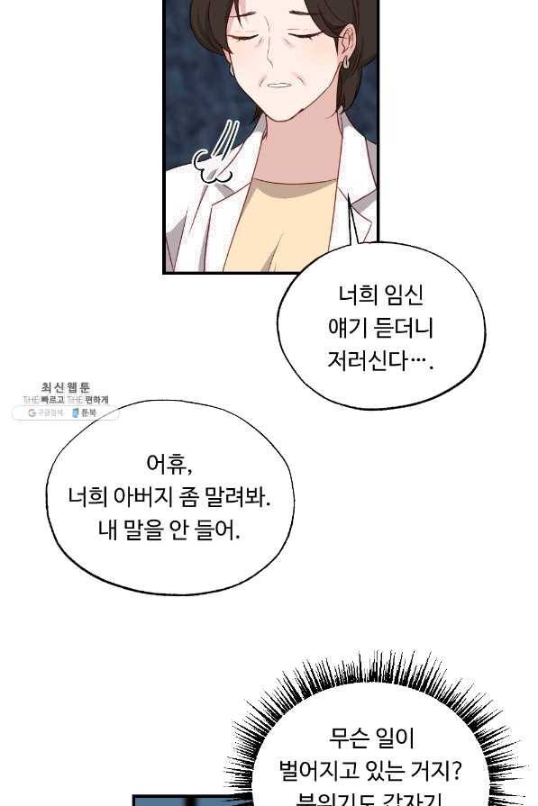 카니발 베이비 32화 2