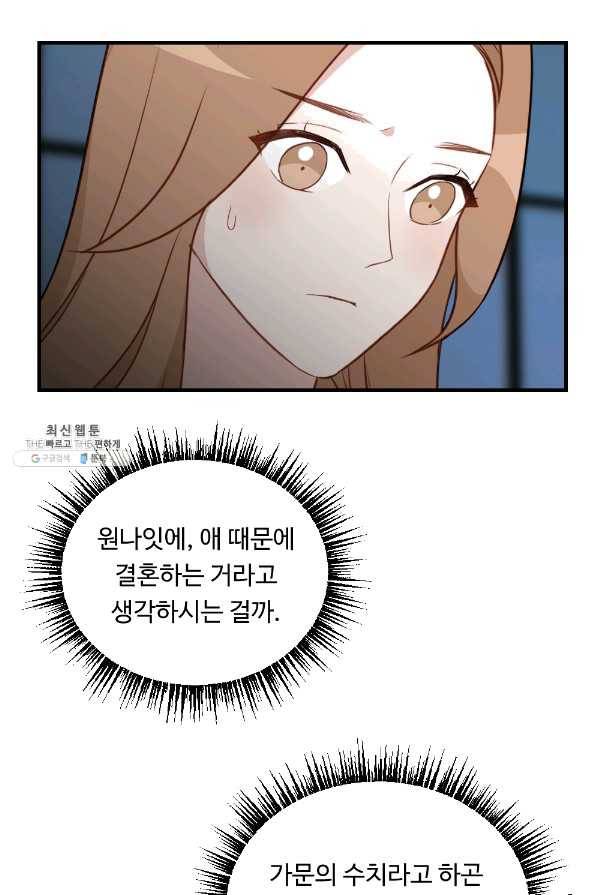 카니발 베이비 32화 4