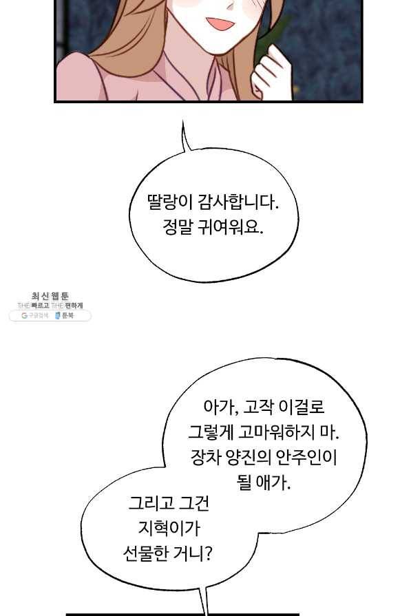카니발 베이비 32화 20