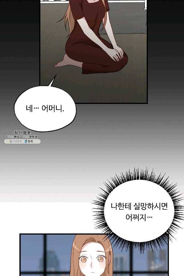 카니발 베이비 32화 26