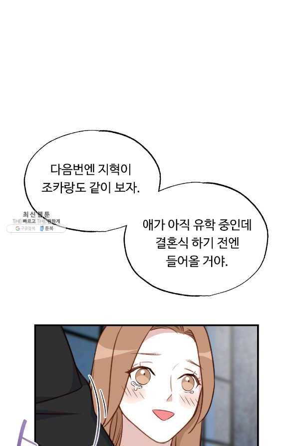 카니발 베이비 32화 41