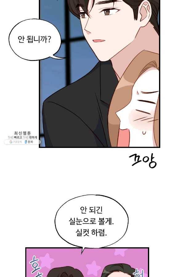 카니발 베이비 32화 44