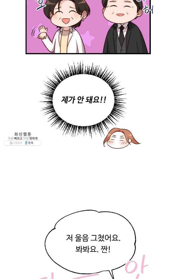 카니발 베이비 32화 45