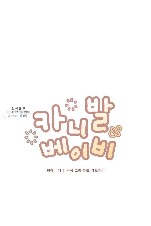 카니발 베이비 32화 48