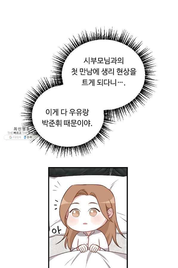 카니발 베이비 32화 50