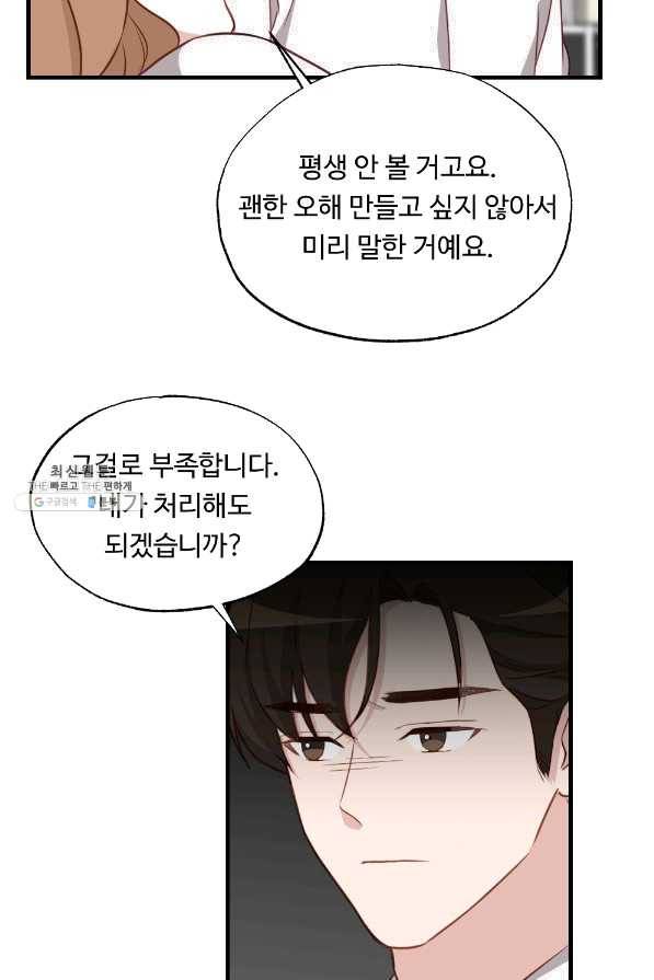 카니발 베이비 32화 54