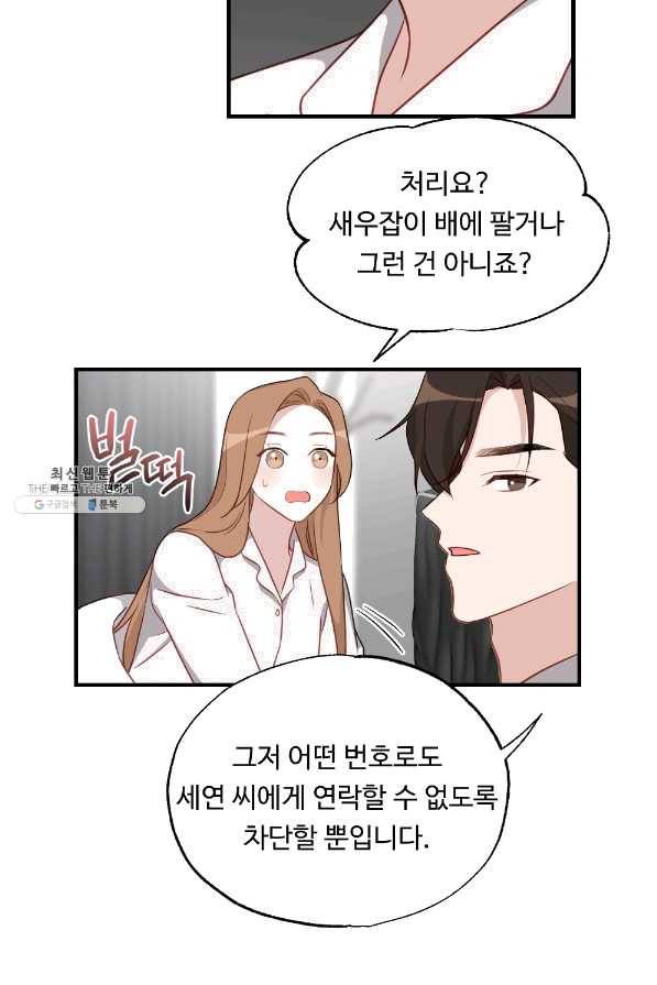 카니발 베이비 32화 55