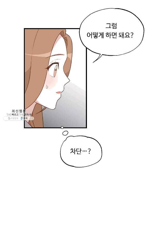 카니발 베이비 32화 56