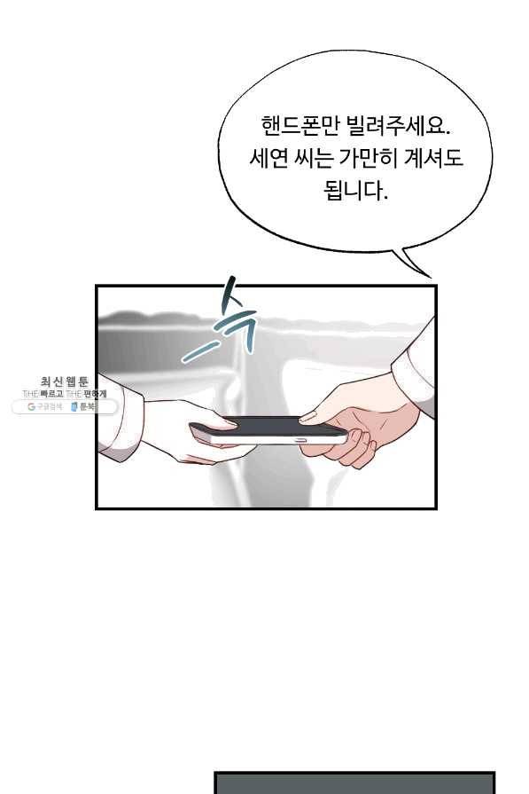 카니발 베이비 32화 57