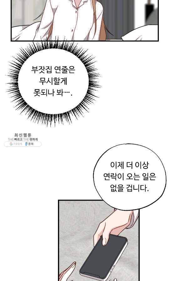 카니발 베이비 32화 59