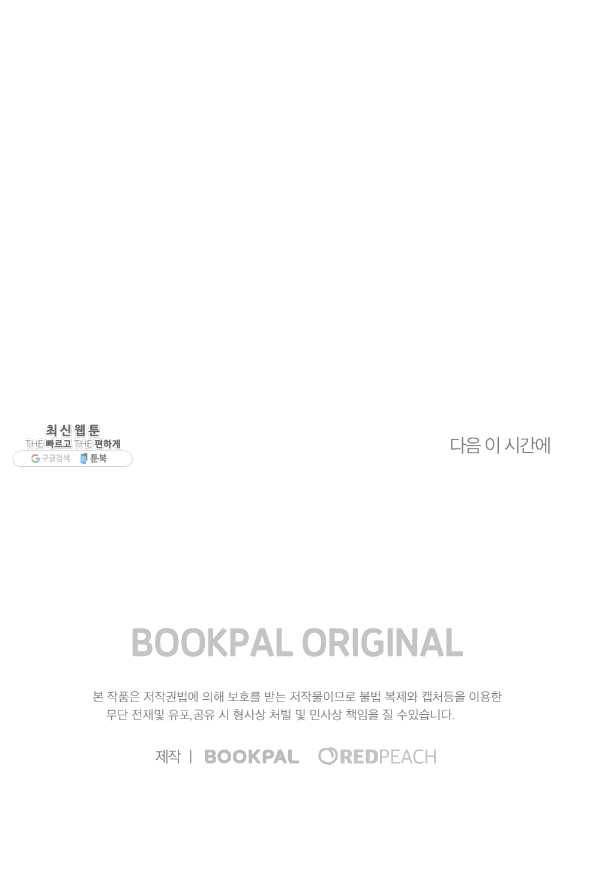 카니발 베이비 32화 67