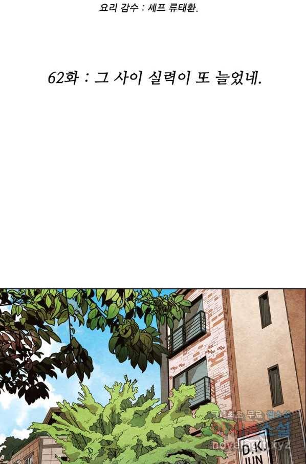 미슐랭스타 시즌4 62화 2