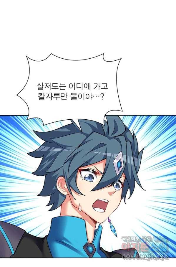 이세계에서 만렙 찍기 167화 4