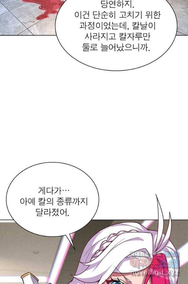 이세계에서 만렙 찍기 167화 7