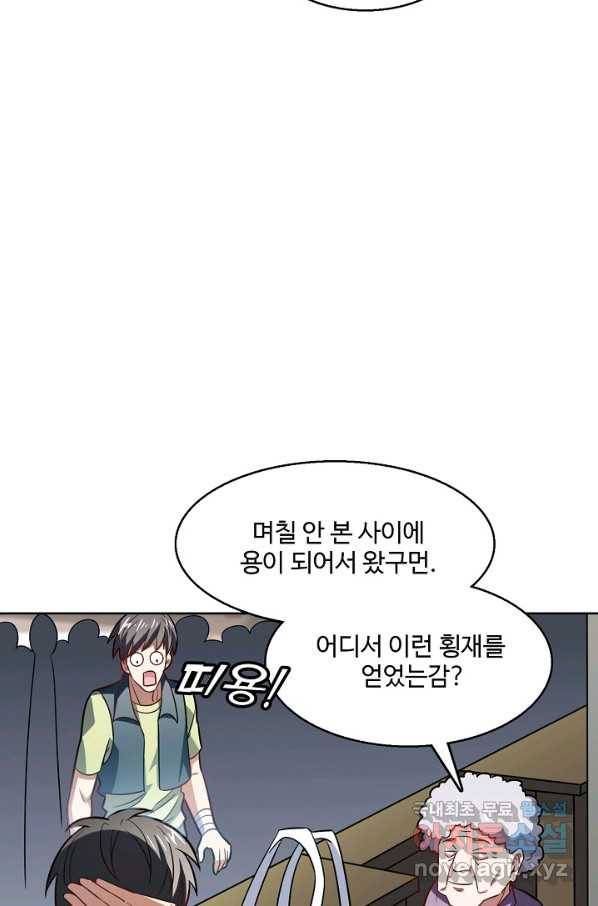 흙수저, 시스템에게 선택받다 92화 4