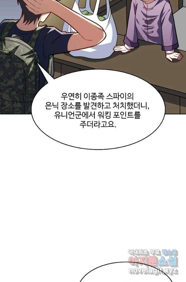 흙수저, 시스템에게 선택받다 92화 5