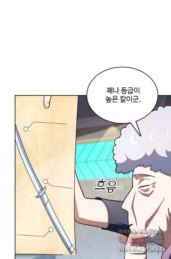 흙수저, 시스템에게 선택받다 92화 7