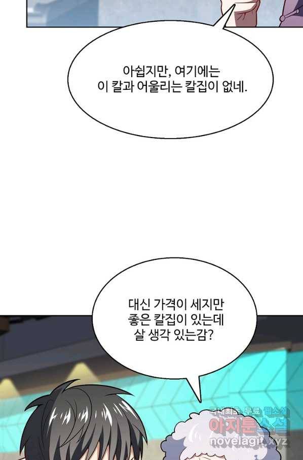 흙수저, 시스템에게 선택받다 92화 8