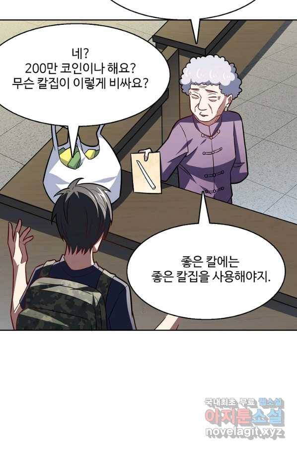흙수저, 시스템에게 선택받다 92화 10