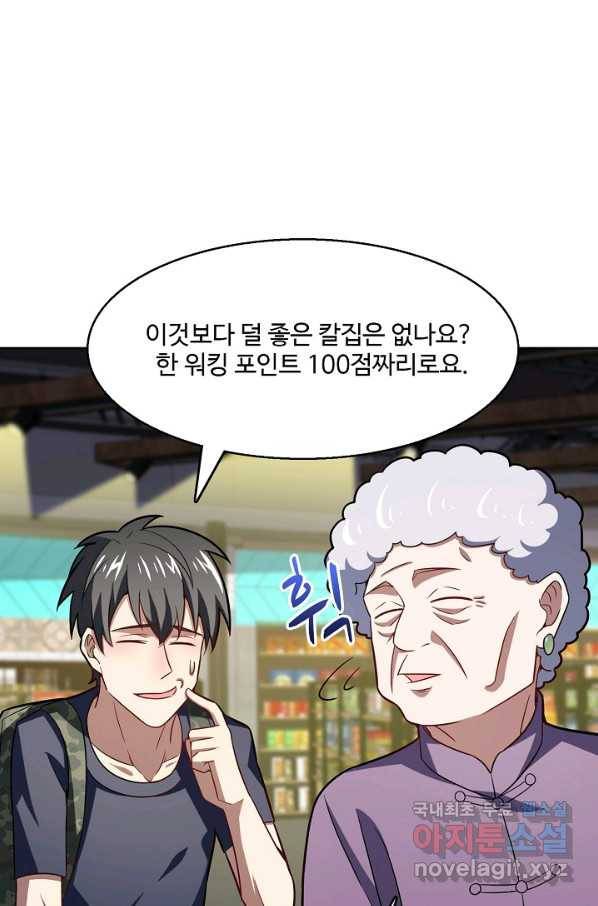 흙수저, 시스템에게 선택받다 92화 11
