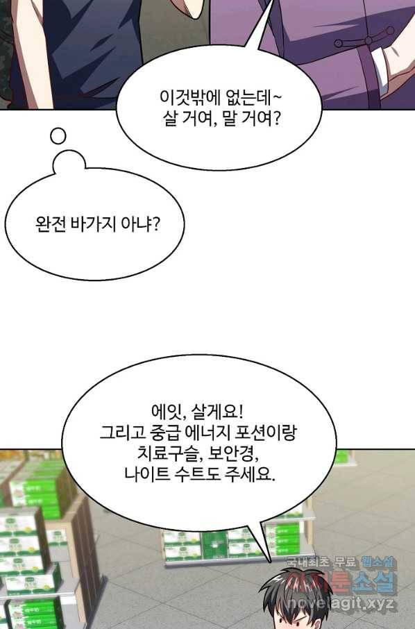 흙수저, 시스템에게 선택받다 92화 12