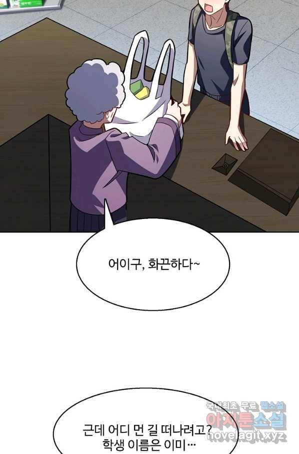 흙수저, 시스템에게 선택받다 92화 13