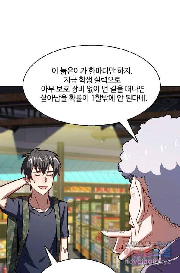 흙수저, 시스템에게 선택받다 92화 15
