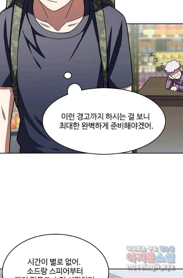흙수저, 시스템에게 선택받다 92화 17