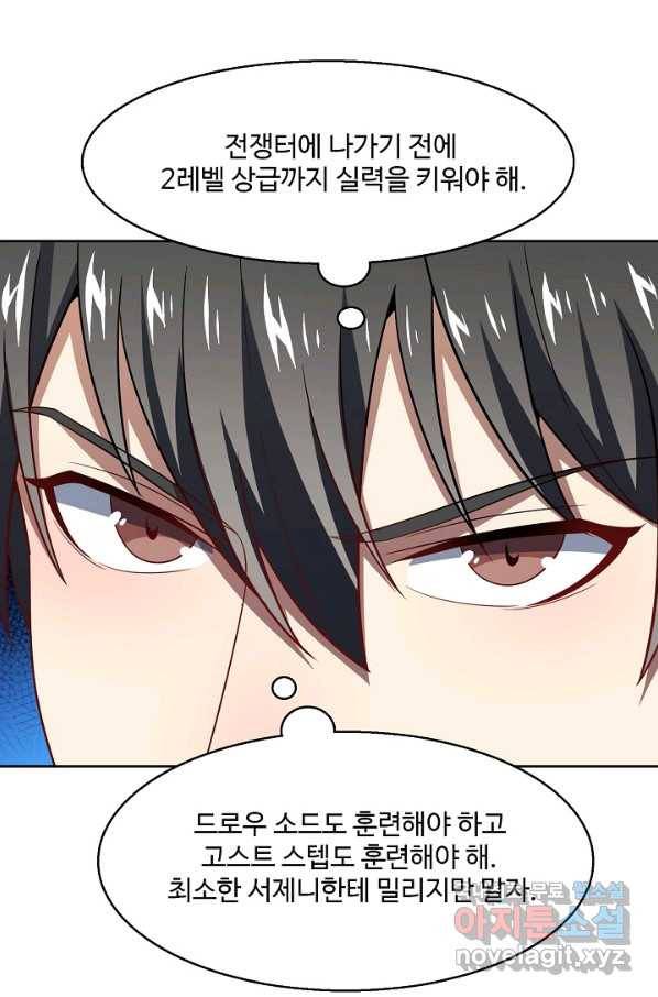 흙수저, 시스템에게 선택받다 92화 19