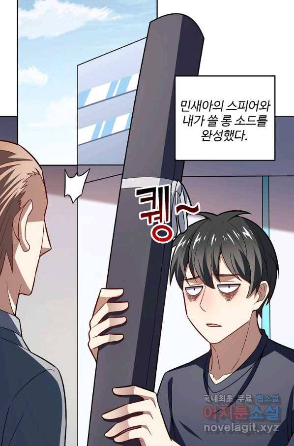 흙수저, 시스템에게 선택받다 92화 21