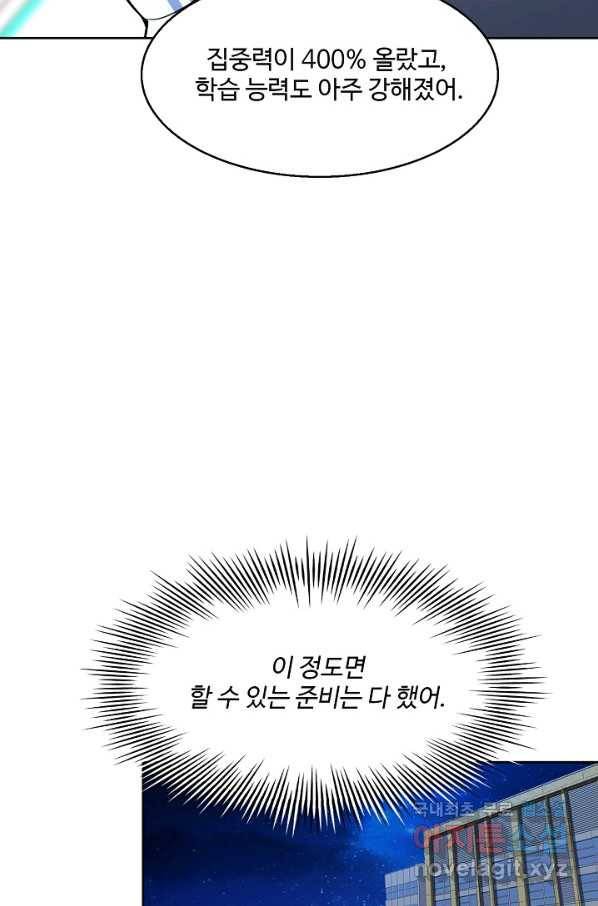 흙수저, 시스템에게 선택받다 92화 33