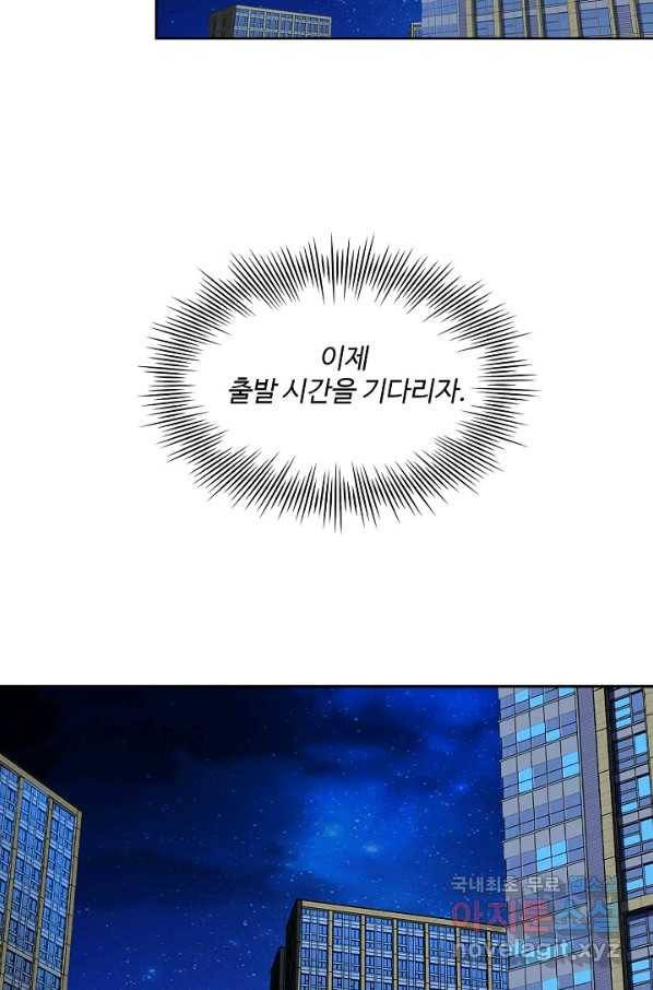 흙수저, 시스템에게 선택받다 92화 34